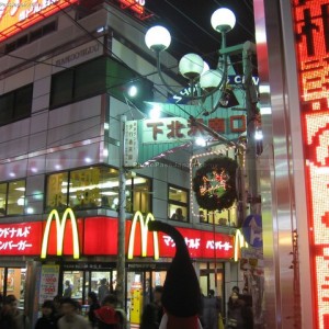 img 5032 tokyo shimokita minamiguchi shoten gai mcdonalds shimokita music theater young fashion and entertainment town south gate shopping streets